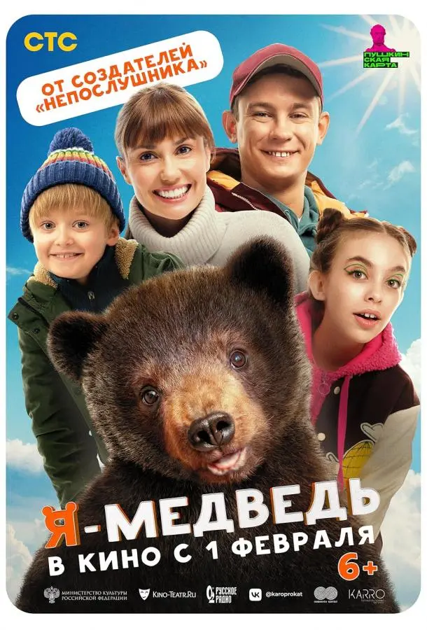 Я — медведь русский сериал