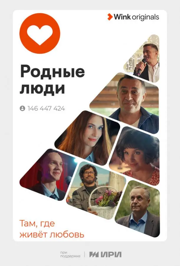 Родные люди русский сериал