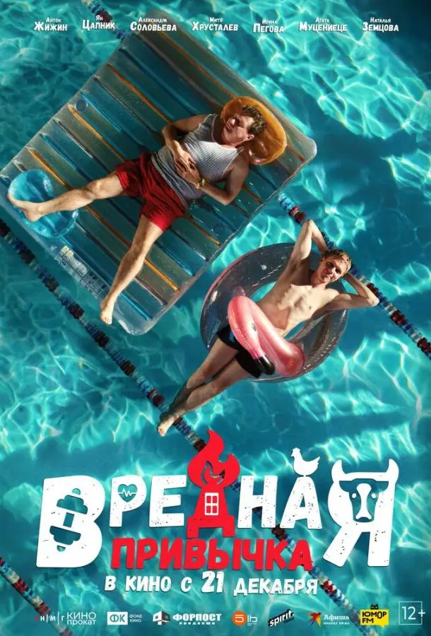 Вредная привычка русский сериал