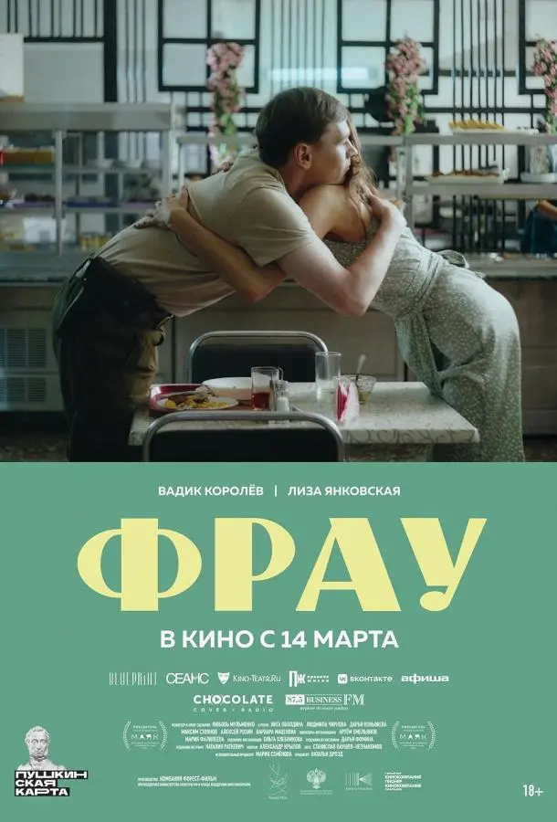 Фрау русский сериал