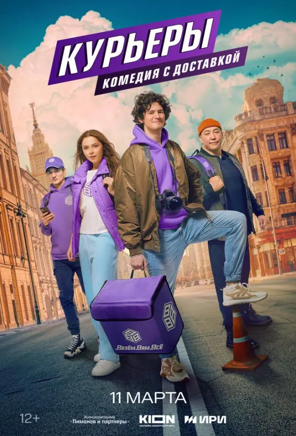 Курьеры русский сериал
