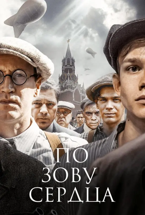 По зову сердца русский сериал