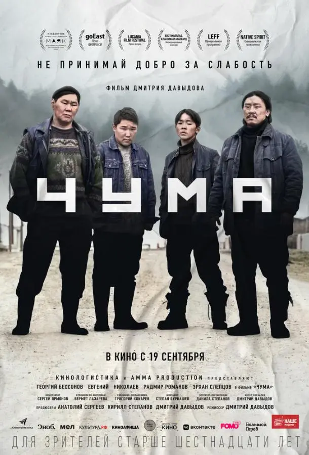 Чума русский сериал