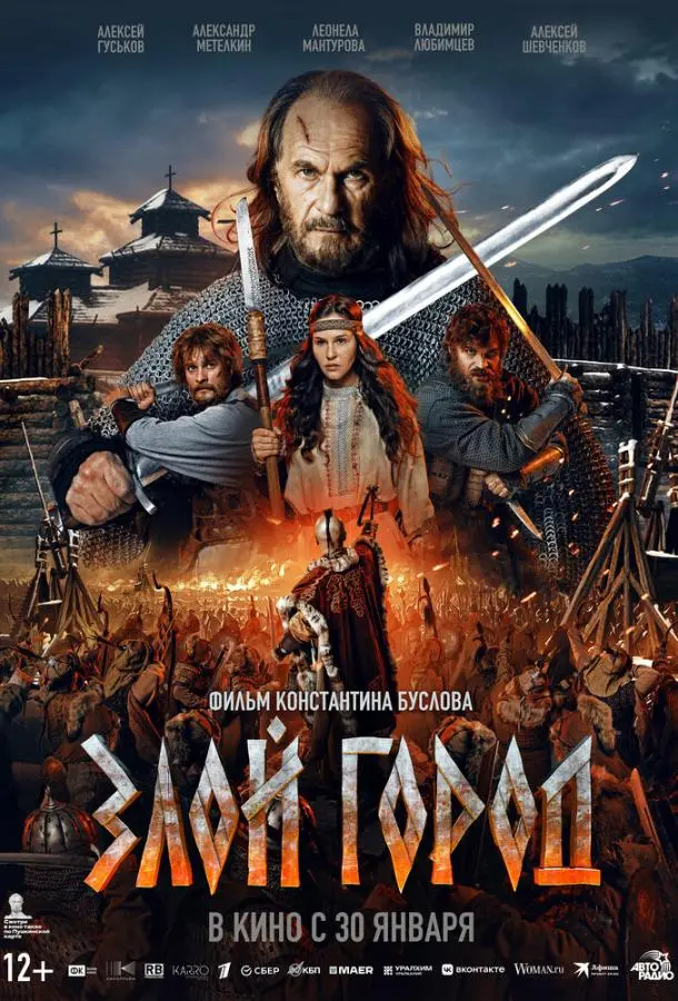 Злой город русский сериал