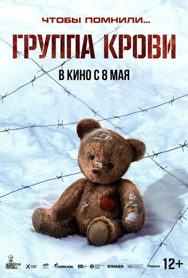 Группа крови русский сериал
