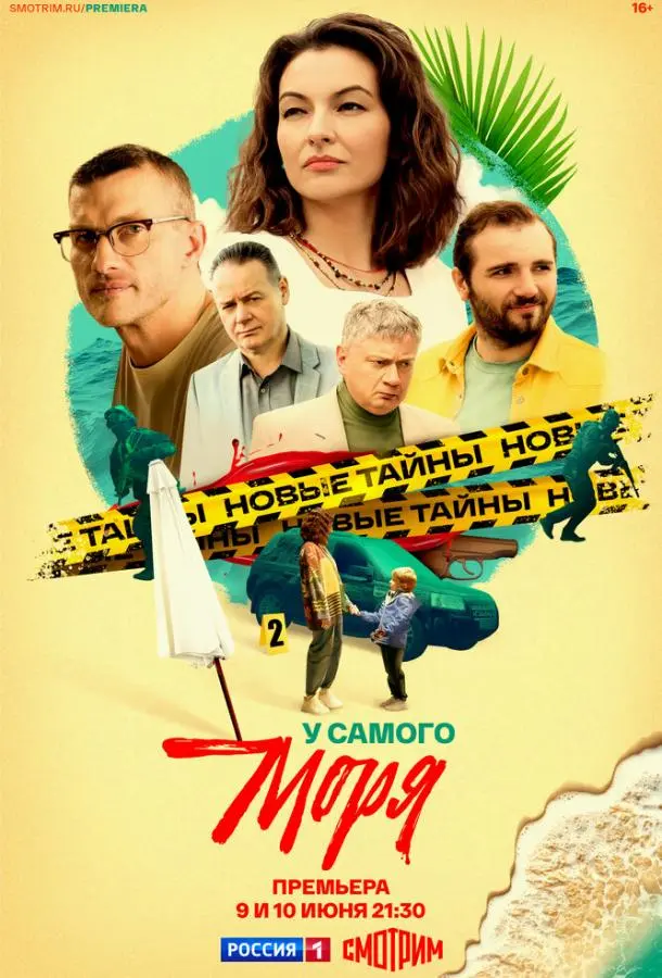 У самого моря русский сериал