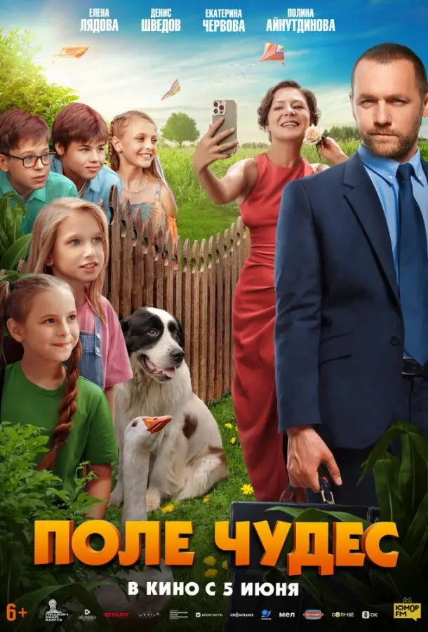 Поле чудес русский сериал