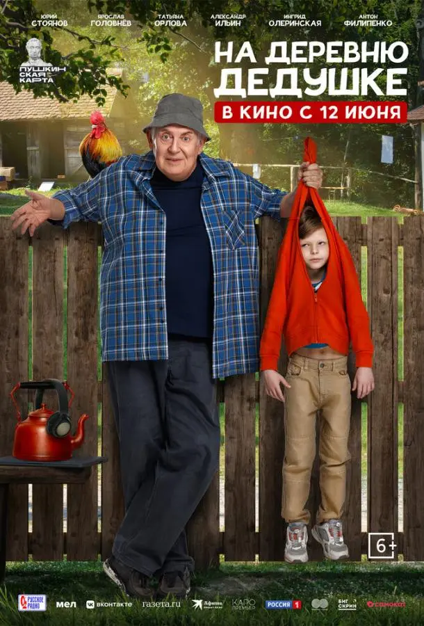 На деревню дедушке русский сериал