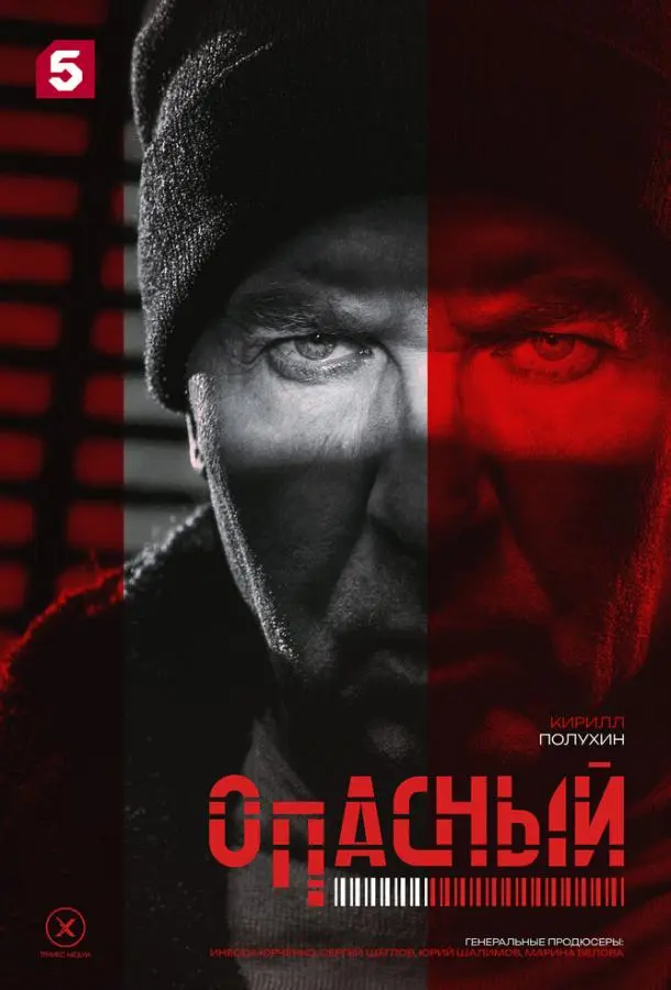 Опасный русский сериал