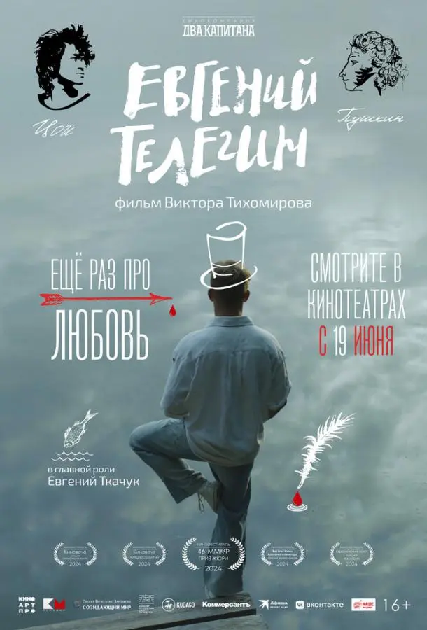 Евгений Телегин русский сериал