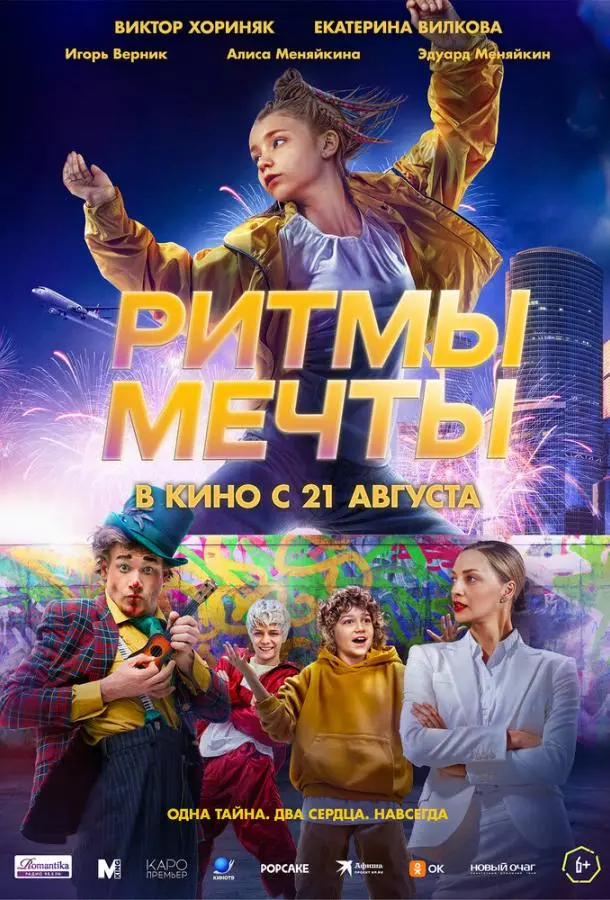 Ритмы мечты русский сериал
