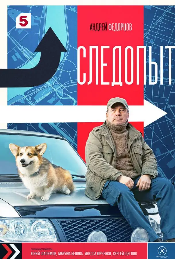 Следопыт русский сериал