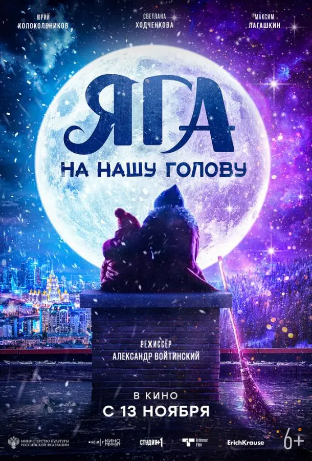 Яга на нашу голову русский сериал