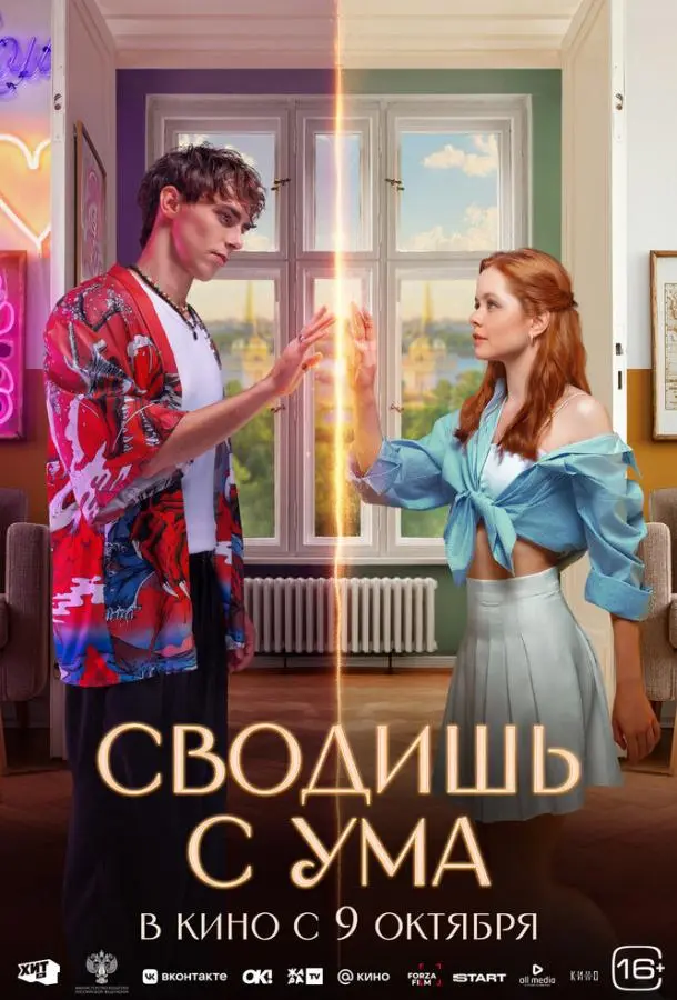 Сводишь с ума русский сериал
